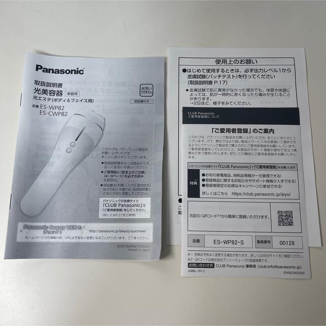 Panasonic(パナソニック)の光エステ ES-WP82-S スマホ/家電/カメラの美容/健康(ボディケア/エステ)の商品写真