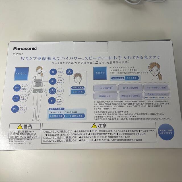 Panasonic(パナソニック)の光エステ ES-WP82-S スマホ/家電/カメラの美容/健康(ボディケア/エステ)の商品写真