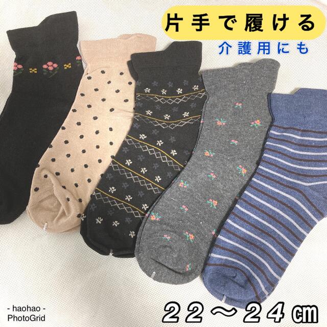 レディース靴下 介護用 片手で履ける ゆったり靴下 22ー24の通販 by はおはお's shop｜ラクマ