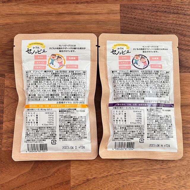 セノッピー 2袋セット　グミ 食品/飲料/酒の健康食品(その他)の商品写真