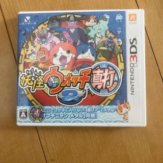 ニンテンドー3DS(ニンテンドー3DS)の妖怪ウォッチ2 真打 3DS(携帯用ゲームソフト)