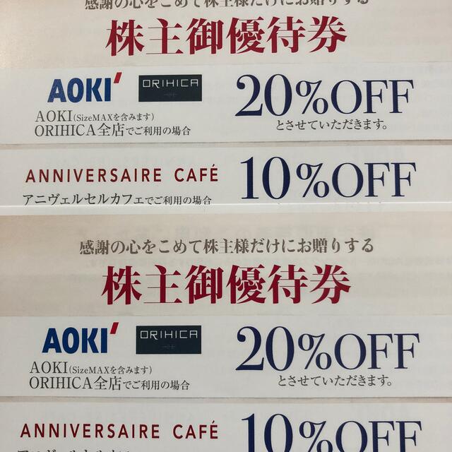 AOKI - 最新2枚セット AOKI 株主優待 アオキの通販 by oiio's shop｜アオキならラクマ