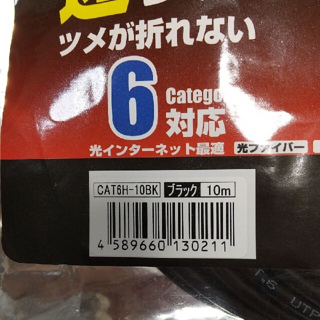 LANケーブル10m スマホ/家電/カメラのPC/タブレット(PC周辺機器)の商品写真