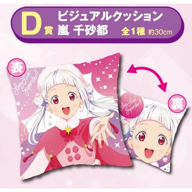 一番くじ ラブライブ!スーパースター!! 2 未開封クジ 販促付き 一番くじ ラブライブ!スーパースター!! 2 未開封クジ 販促付き