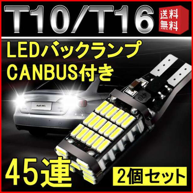 78%OFF!】 4個セット 爆光LEDライト ポジション バックランプT16 T10 超高輝度