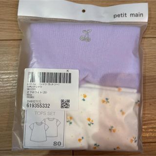 プティマイン(petit main)のプティマイン　シャツ　80(Ｔシャツ)