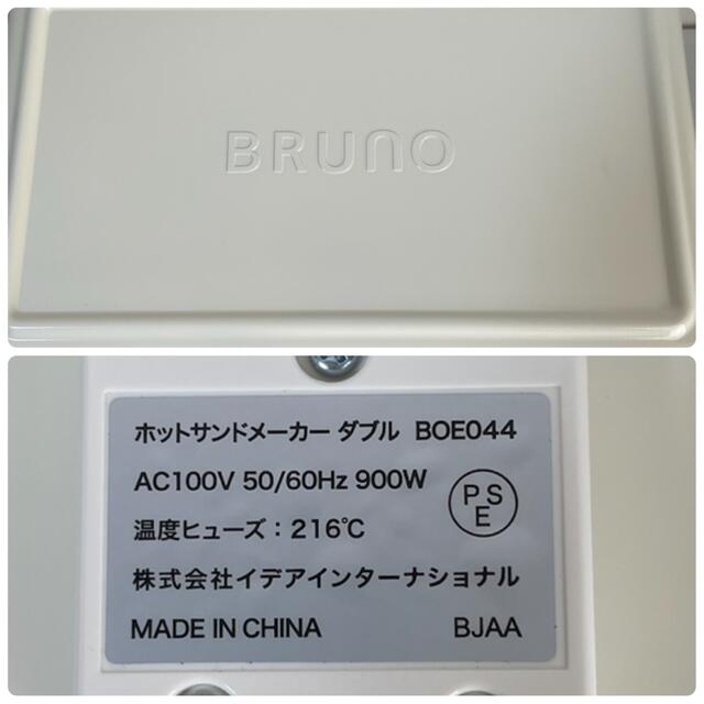 【BRUNO】ホットサンドメーカー ダブルタイプ  ホワイト  BOE044
