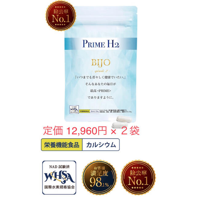 食品/飲料/酒PRIME H2 水素サプリメント