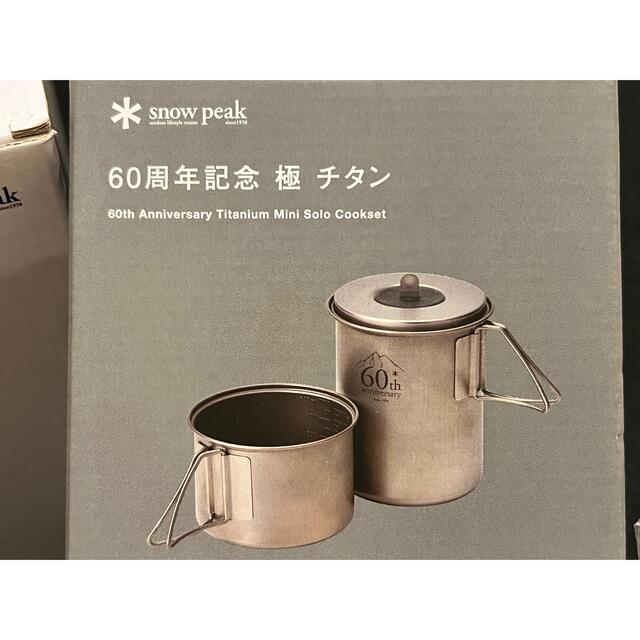 カーキ×インディゴ スノーピーク 60周年記念 トレッキングセット SET