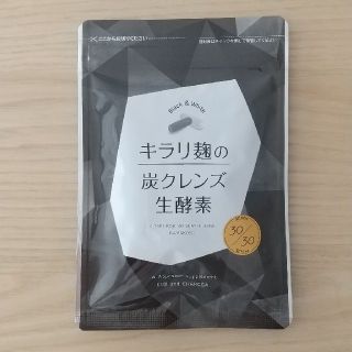 キラリ麹の炭クレンズ生酵素(ダイエット食品)