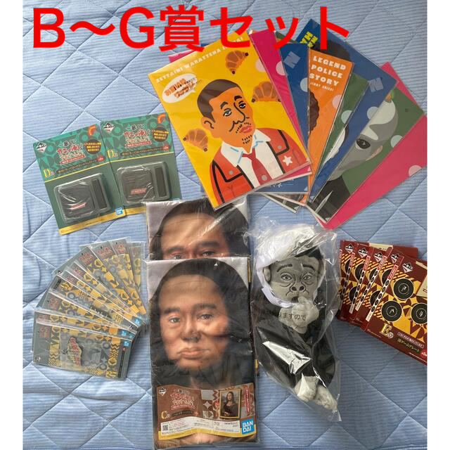 ガキ使　一番くじB〜G賞セット　ダウンタウン