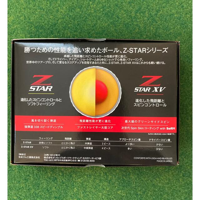 Srixon(スリクソン)のZ-STAR XV 2ダース 未使用新品 日本版 ロイヤルグリーン ゼットスター スポーツ/アウトドアのゴルフ(その他)の商品写真