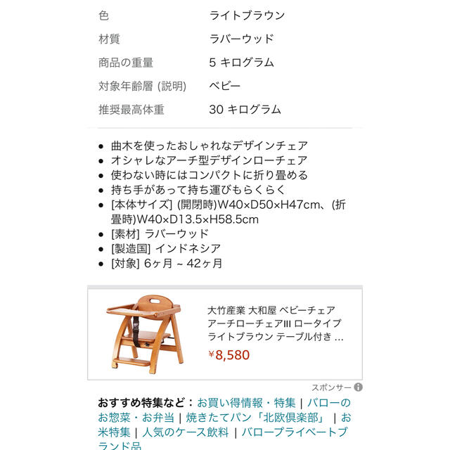 大和屋(ヤマトヤ)の大和屋　ベビーチェア キッズ/ベビー/マタニティの寝具/家具(その他)の商品写真