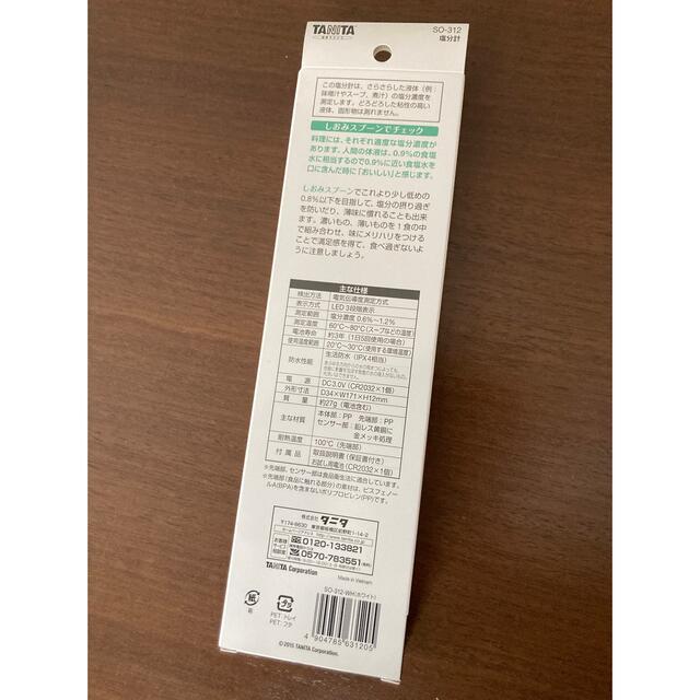 TANITA(タニタ)のTANITA 塩分計 SO-312 インテリア/住まい/日用品のキッチン/食器(その他)の商品写真