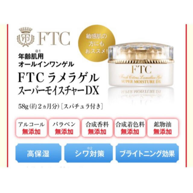 FTC - FTCラメラゲル スーパーモイスチャーDXの通販 by あんこ