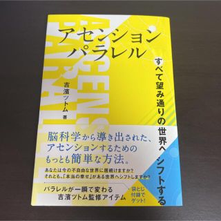 アセンションパラレル すべて望み通りの世界へシフトする(人文/社会)