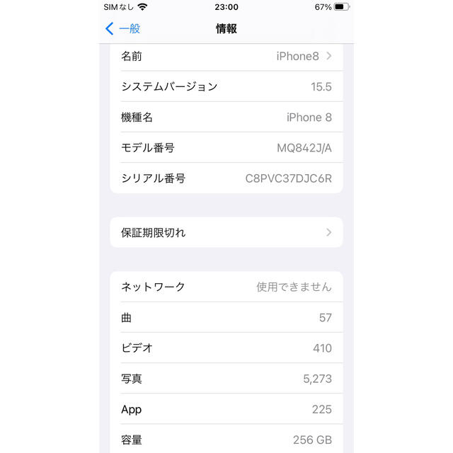 在庫限り超特価 yyy様専用iPhone8ブラック256GB SIMフリー バッテリー良好95%