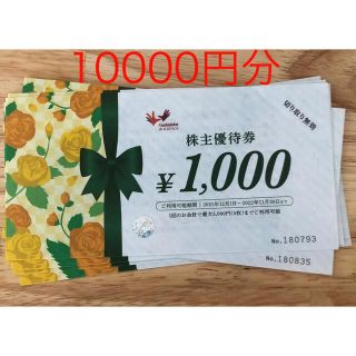 コシダカホールディングス　株主優待 10000円分(その他)