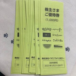 イオン(AEON)の70冊　イオンファンタジー　モーリーファンタジー　株主優待券(遊園地/テーマパーク)