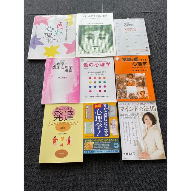 心理学系の本41冊セット エンタメ/ホビーの本(健康/医学)の商品写真