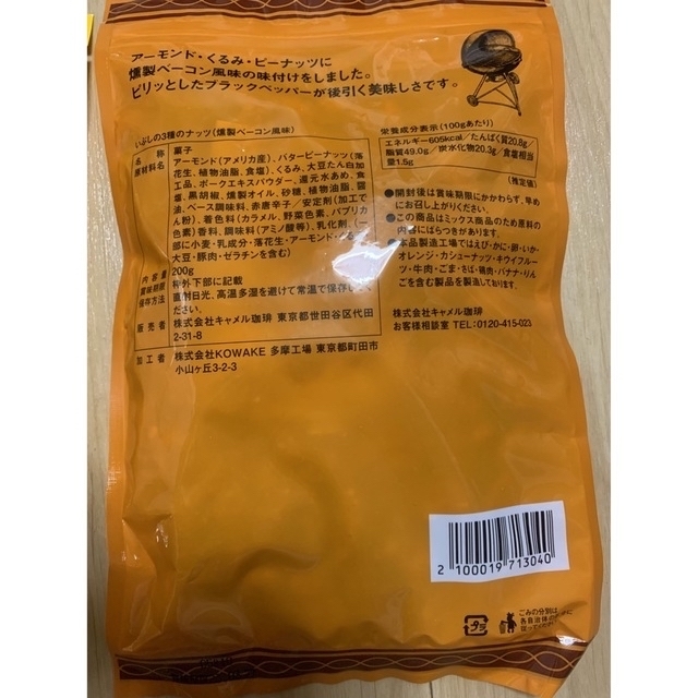 KALDI(カルディ)の1/22〆◎カルディ柿のたね燻製ナッツ食品福袋カレー煎餅おかき無印スタバお菓子好 食品/飲料/酒の食品(菓子/デザート)の商品写真