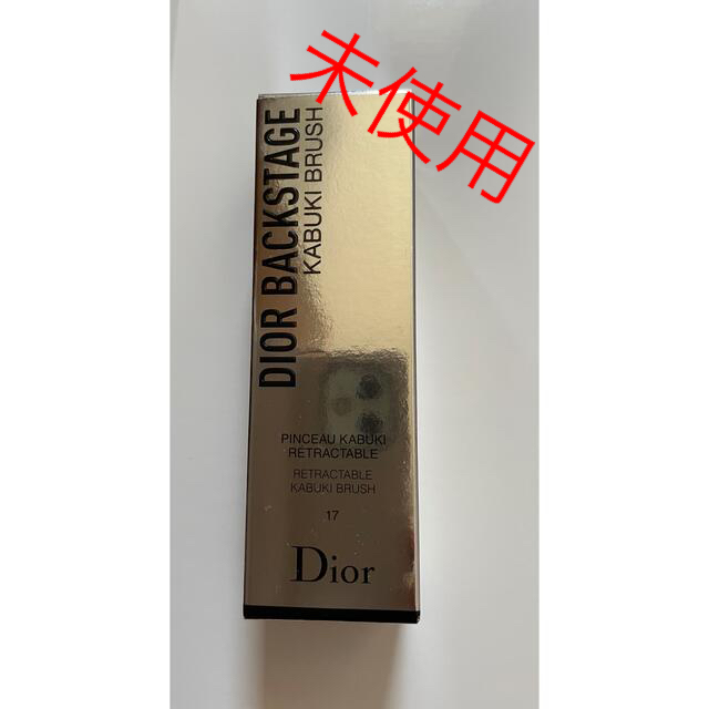 Dior(ディオール)の未使用　Diorカブキブラシ コスメ/美容のメイク道具/ケアグッズ(チーク/フェイスブラシ)の商品写真