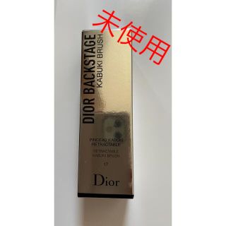 ディオール(Dior)の未使用　Diorカブキブラシ(チーク/フェイスブラシ)