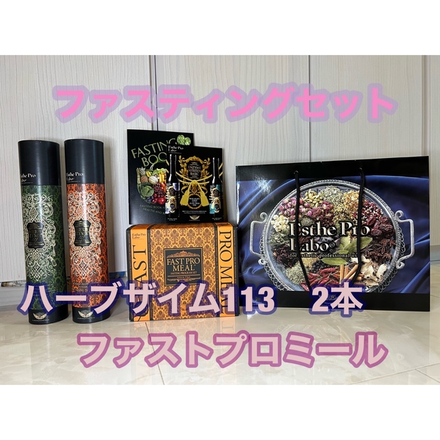 ファストミール ハーブザイム2本 ファスティングセット - ダイエット食品