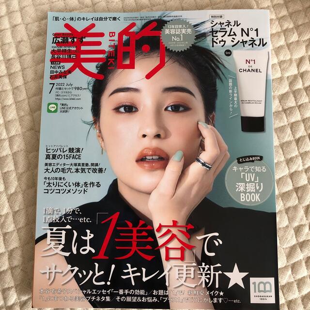 美的 2022年 07月号 付録なし エンタメ/ホビーの雑誌(その他)の商品写真