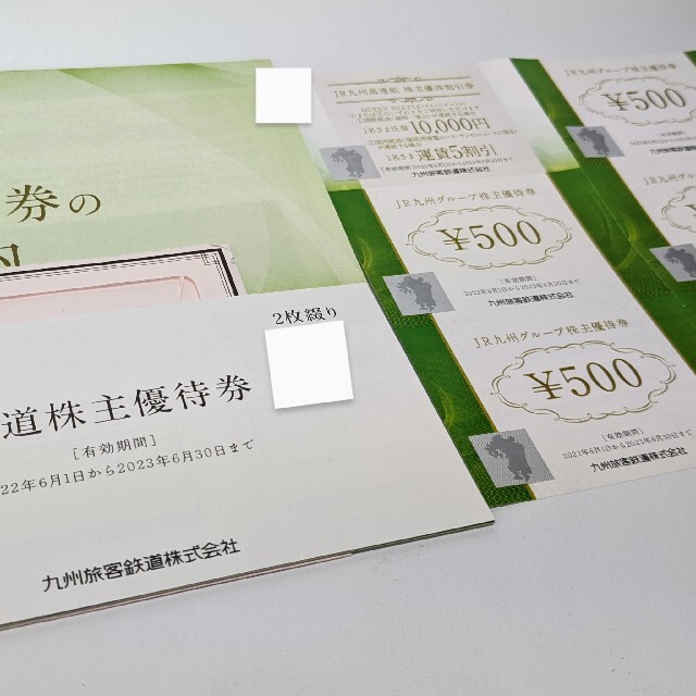 JR 九州旅客鉄道 株主優待券 5割引券2枚、他 チケットの優待券/割引券(その他)の商品写真