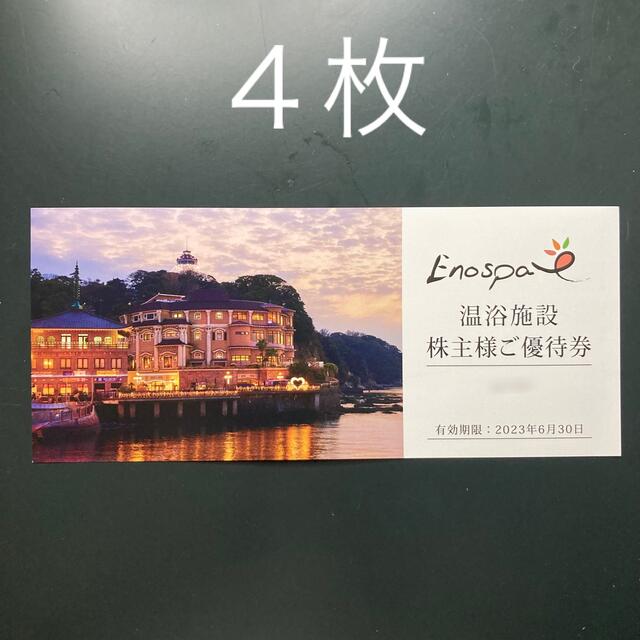 本物保証】 江ノ島アイランドスパ 優待券4枚 木 一様専用 江の島アイランドスパ 優待券 4枚