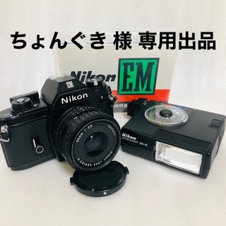 ニコン(Nikon)のニコン EM 取扱説明書、シリーズE 35mm F2.5、スピードライトSB15(フィルムカメラ)