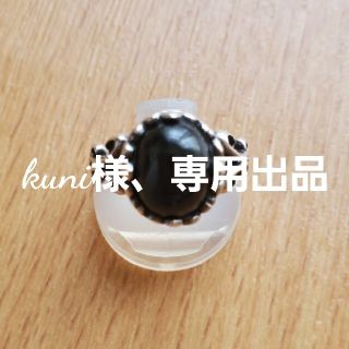 kuni様、専用出品(リング(指輪))