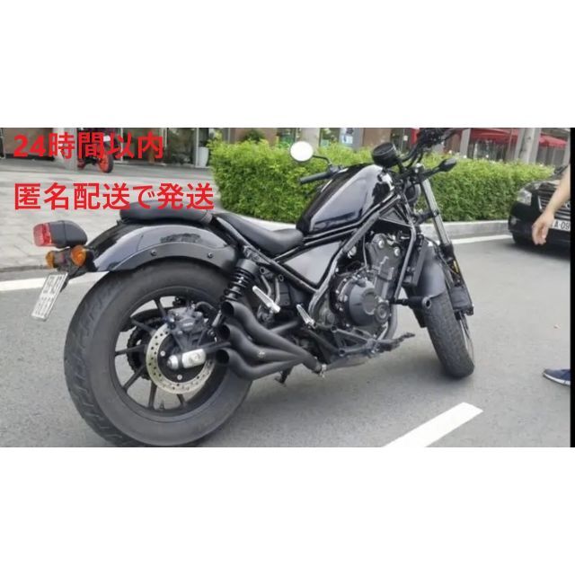 SALE!!　ホンダ レブル250 500 3本出し　マフラー自動車/バイク