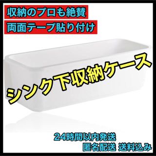 【⭐️収納上手⭐️】シンク 収納ボックス ケース 白 キッチン 洗面台 台所(キッチン収納)