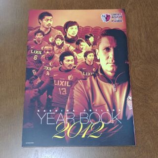 【匿名配送】ＫＡＳＨＩＭＡ　ＡＮＴＬＥＲＳ　ＹＥＡＲ　ＢＯＯＫ ２０１２(趣味/スポーツ/実用)