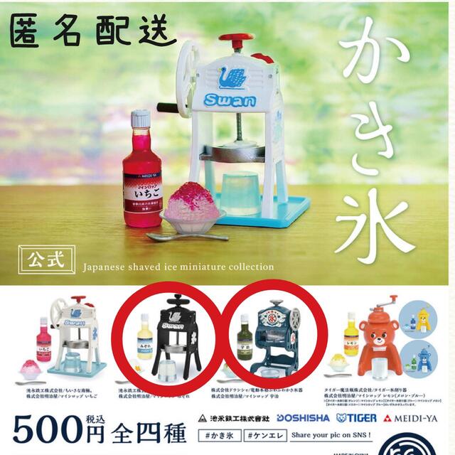 かき氷　ガチャ　ガチャポン　2種 エンタメ/ホビーのコレクション(その他)の商品写真