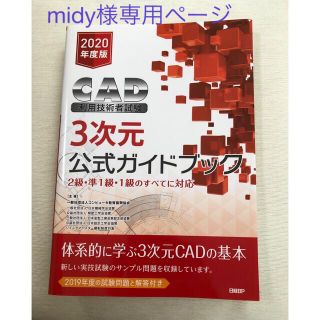 ＣＡＤ利用技術者試験３次元公式ガイドブック ２級・準１級・１級のすべてに対応 (資格/検定)