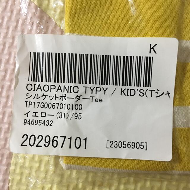 CIAOPANIC TYPY(チャオパニックティピー)のCIAOPANIC TYPY シルケット7分丈ボーダーT 95サイズ キッズ/ベビー/マタニティのキッズ服男の子用(90cm~)(Tシャツ/カットソー)の商品写真