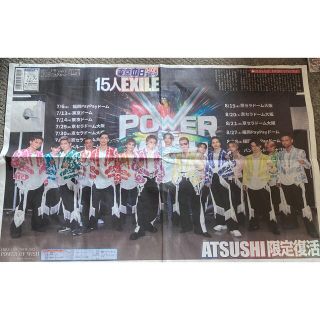 エグザイル(EXILE)のEXILE 新聞記事(印刷物)