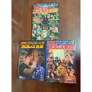 プロレス名鑑  3冊 1998.2000.2002 ゴング 日本スポーツ出版社(格闘技/プロレス)