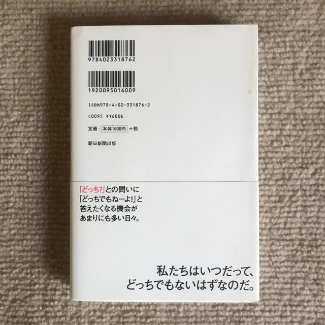 本『わかりやすさの罪』武田砂鉄 エンタメ/ホビーの本(人文/社会)の商品写真