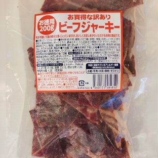 なとり お買得な訳ありビーフジャーキー×2袋 たっぷり合計400