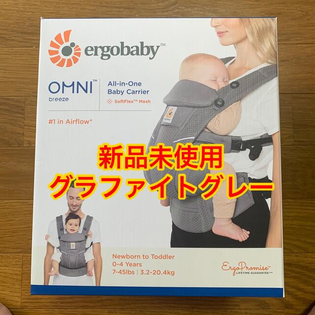 Ergobaby(エルゴベビー)の【新品未使用】エルゴ　オムニ　ブリーズ　OMNI Breeze オムニ ブリーズ キッズ/ベビー/マタニティの外出/移動用品(抱っこひも/おんぶひも)の商品写真