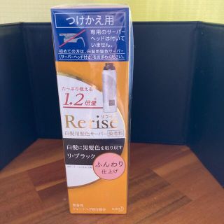 カオウ(花王)のリライズ 白髪用髪色サーバー リ・ブラック ふんわり仕上げ つけかえ専用(190(白髪染め)