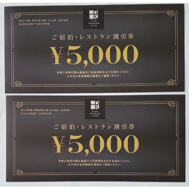 ヒルトンプレミアムクラブ　ご宿泊レストラン割引10000円分