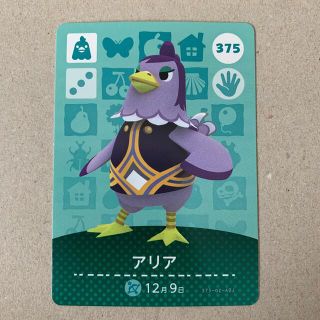 ニンテンドウ(任天堂)のどうぶつの森 amiiboカード 375 アリア(その他)