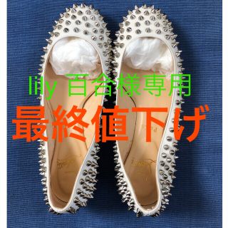 クリスチャンルブタン(Christian Louboutin)の【lily百合様専用】クリスチャンルブタン バレエシューズ（サイズ37.5）(バレエシューズ)