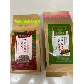 北京同仁堂 菊花蒲公英决明子茶 明目去肝火茶同仁堂除湿去湿茶2個セット30p*2(健康茶)