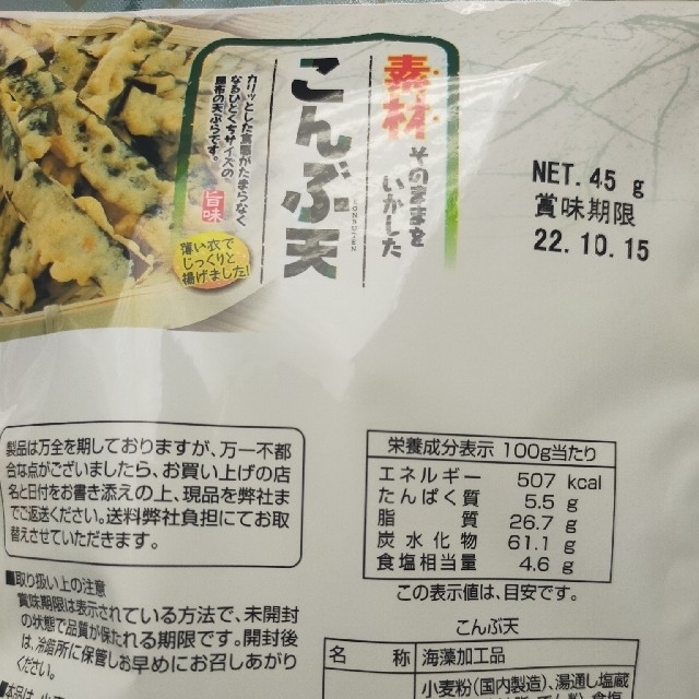 コストコ(コストコ)の♥りん様専用♥コストコ★おつまみ★こんぶ天③袋 食品/飲料/酒の加工食品(乾物)の商品写真